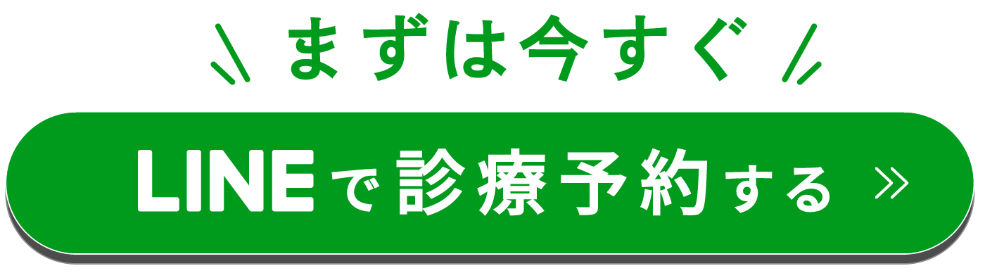 無料で医師に相談、LINE友だち追加する