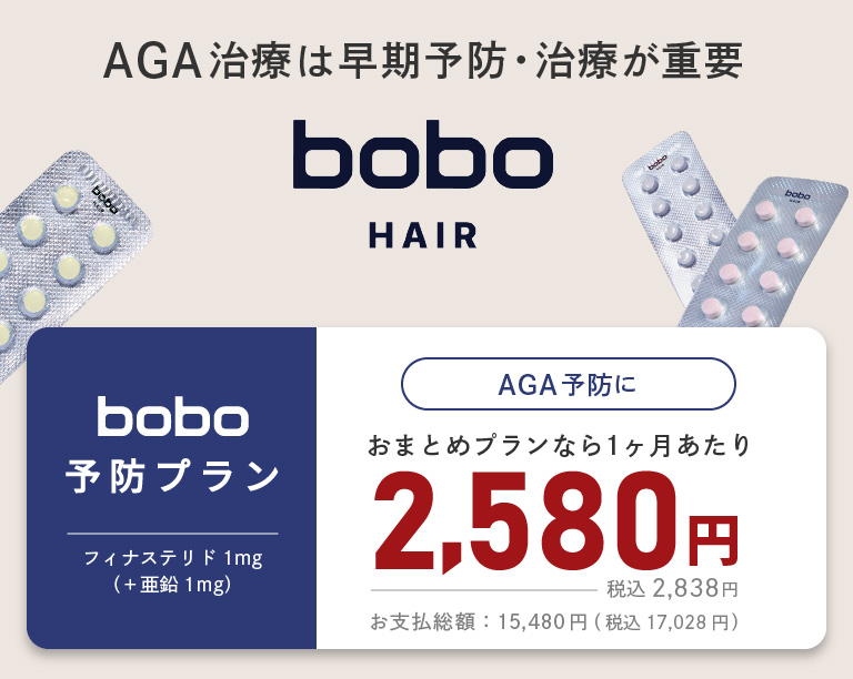 bobo HAIR 料金プラン