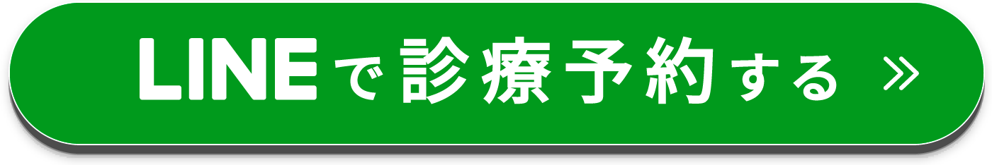 無料で医師に相談、LINE友だち追加する